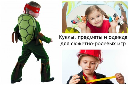 мальчик в костюме черепащки-ниндзя, девочка играет с пальчиковыми куклами, девочка в костюме строителя