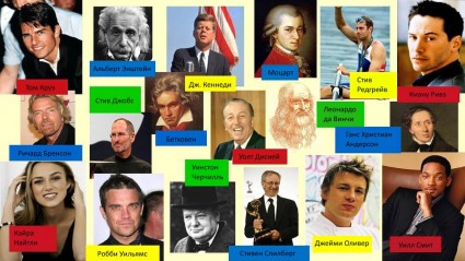 Коллаж из фото знаменитых людей, страдающих дислексией