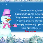 «Снеговик»